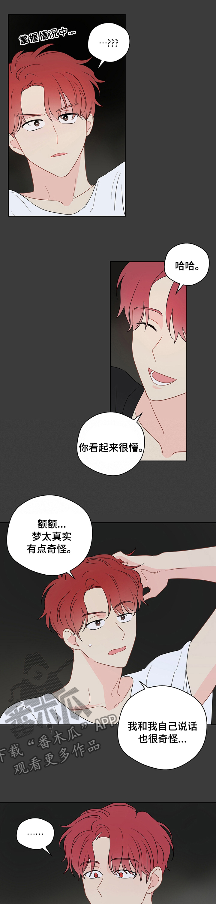 奇怪的梦境漫画,第61章：【第二季】不能被发现1图