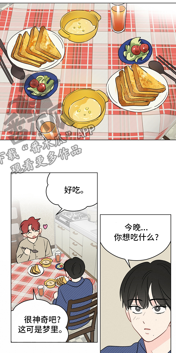 奇怪的梦境漫画,第91章：【第二季】奇怪2图