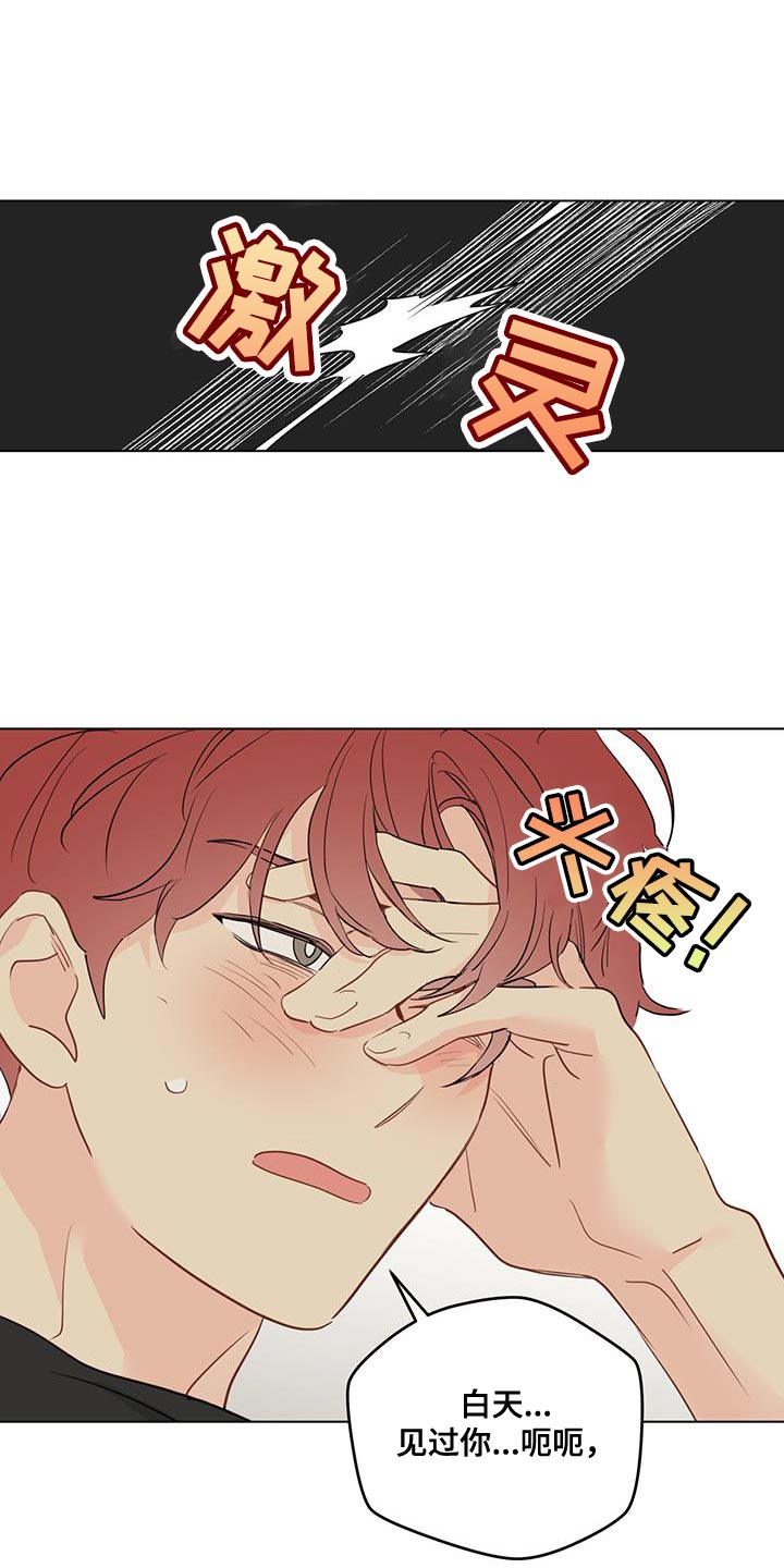 奇怪的梦境漫画,第121章：【第三季】谢谢你来找我1图