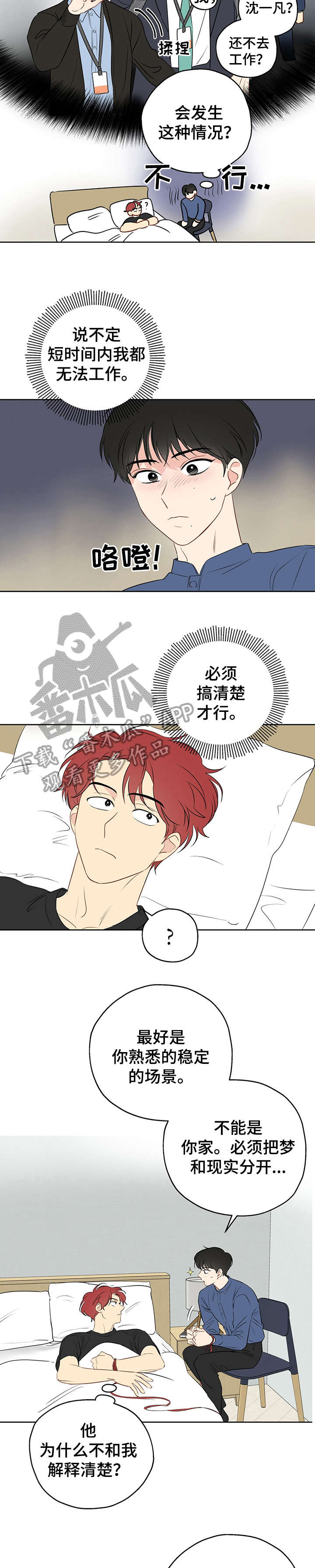 奇怪的梦境漫画,第16章：皇帝2图