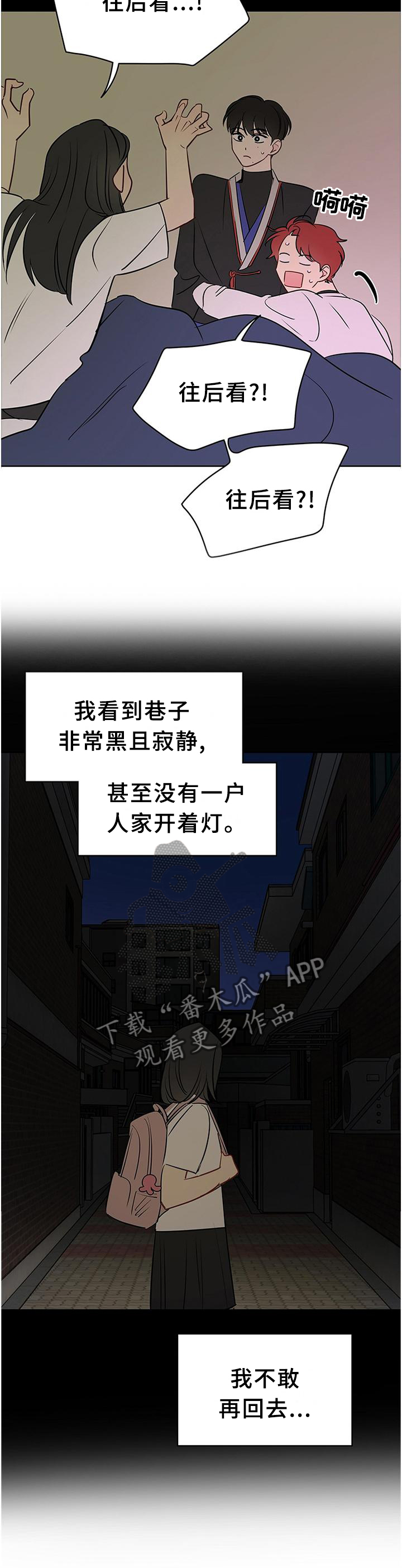 奇怪的梦境漫画,第45章：计划2图