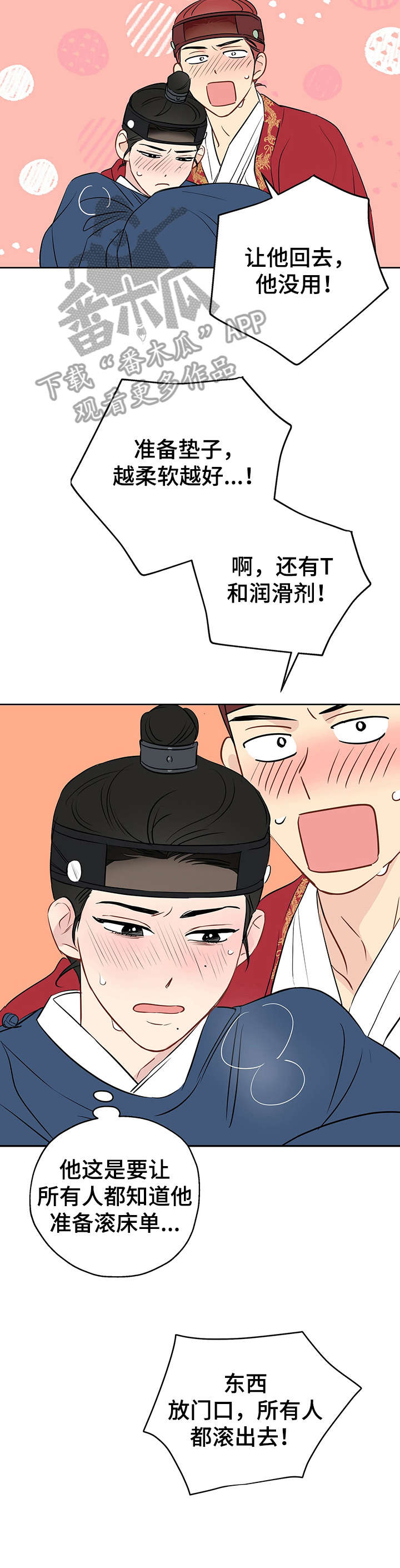 奇怪的梦境漫画,第18章：放肆2图