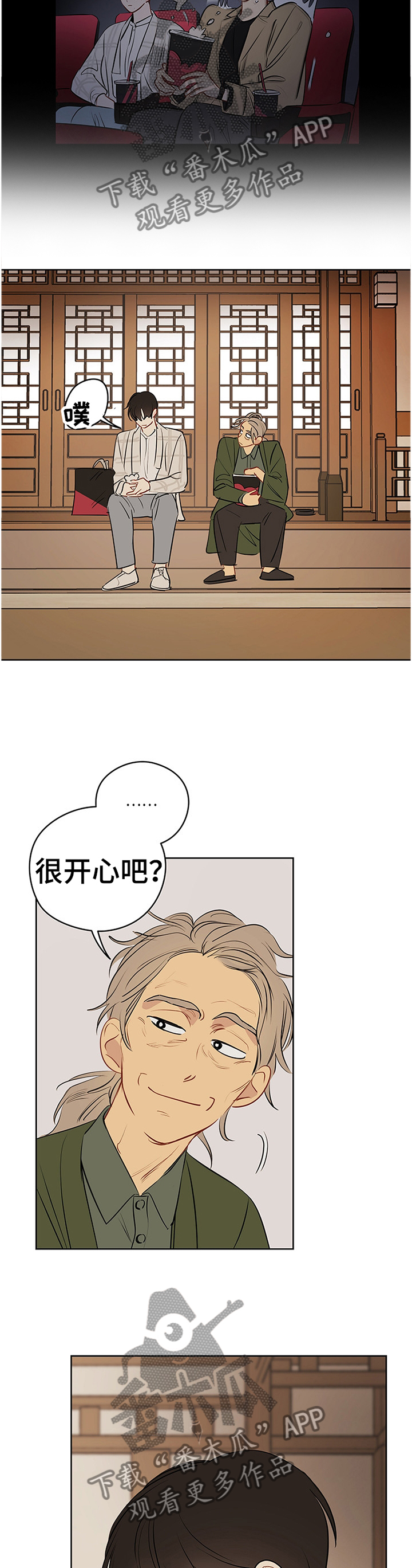 奇怪的梦境漫画,第42章：开心2图