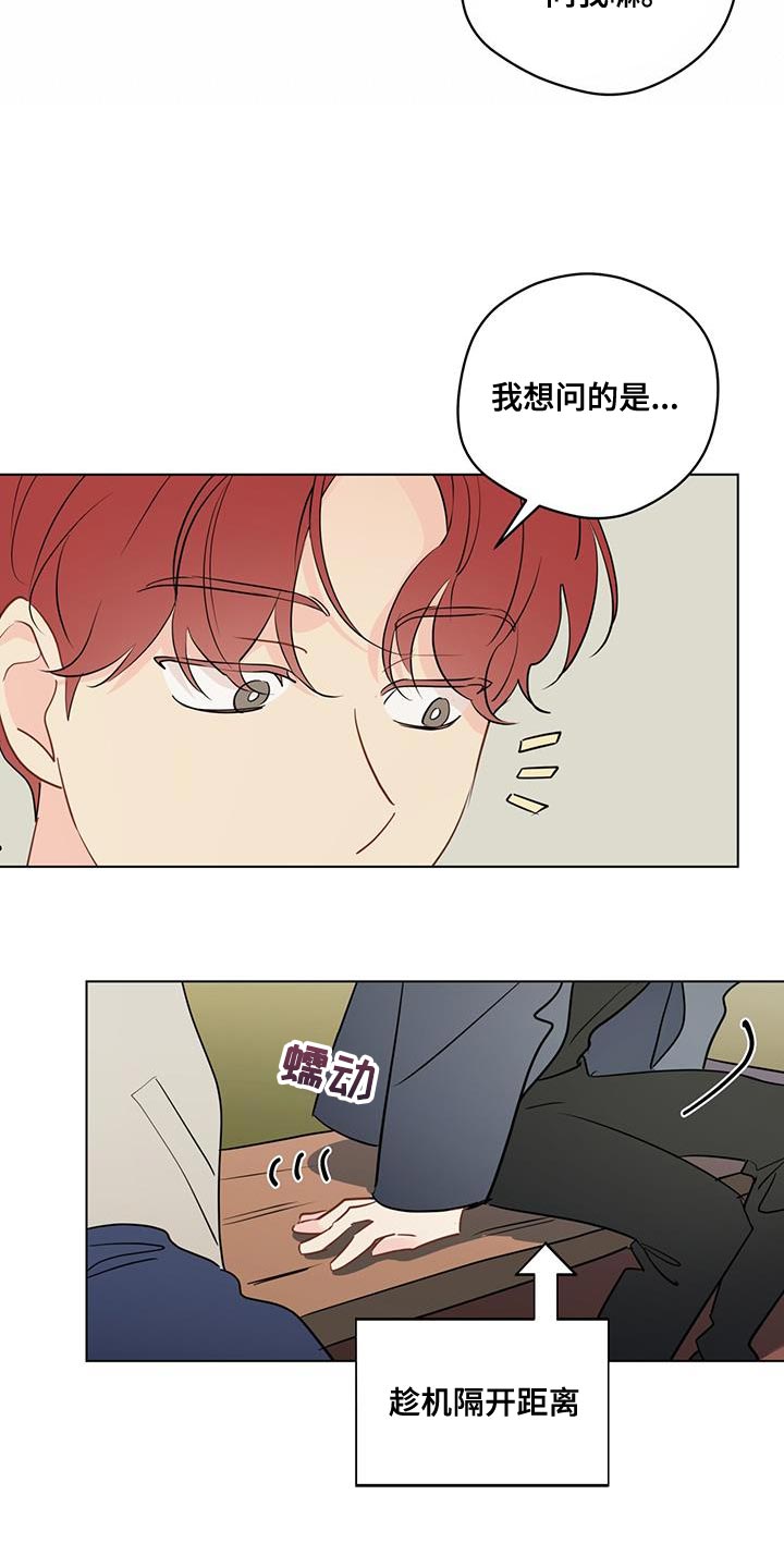奇怪的梦境漫画,第127章：【第三季】保持距离1图