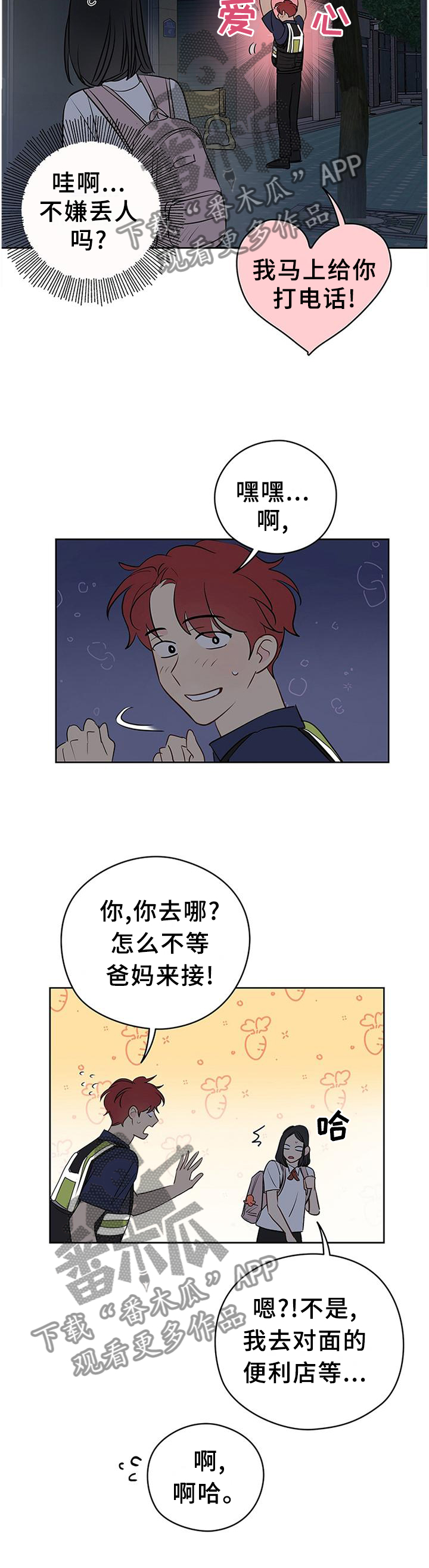 奇怪的梦境漫画,第46章：我只信任你2图
