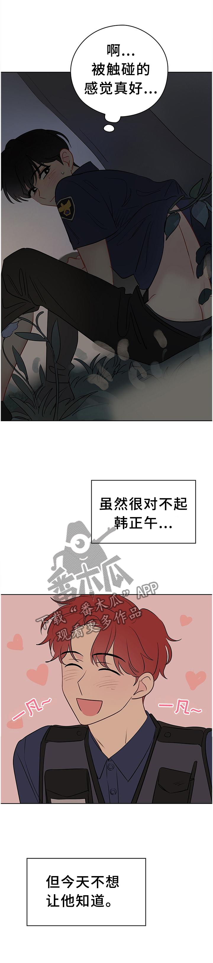 奇怪的梦境漫画,第46章：我只信任你1图