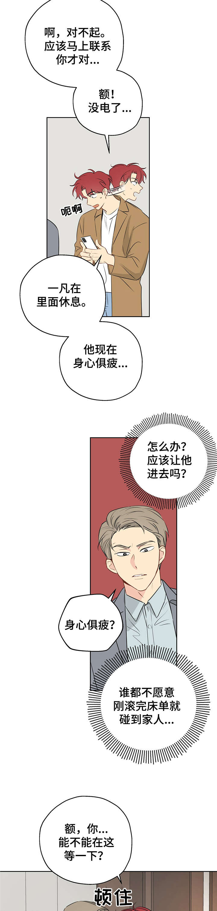 奇怪的梦境漫画,第11章：幸好2图