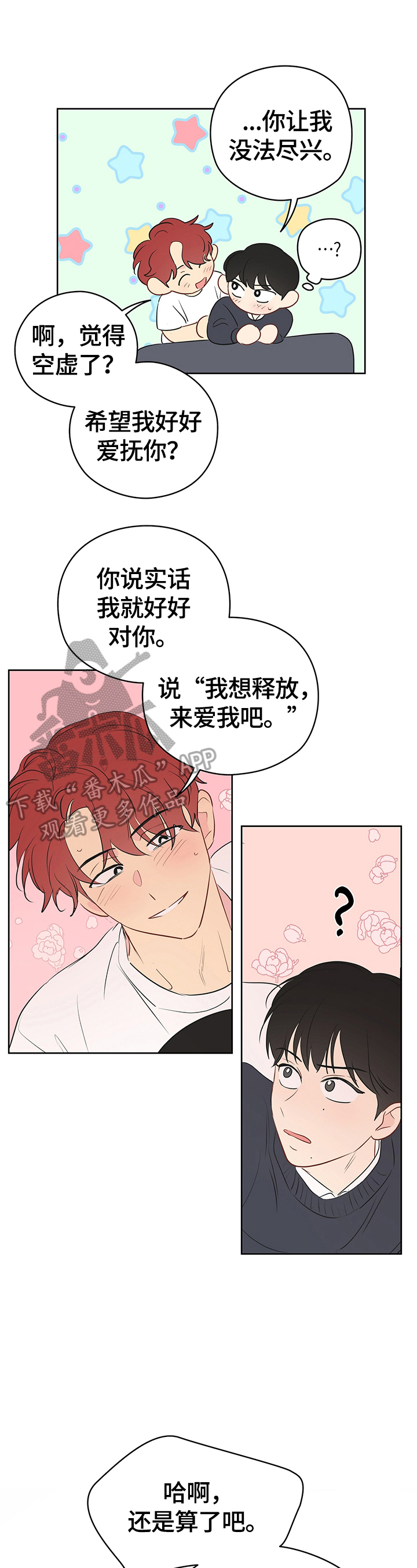 奇怪的梦境漫画,第30章：不是亲兄弟2图