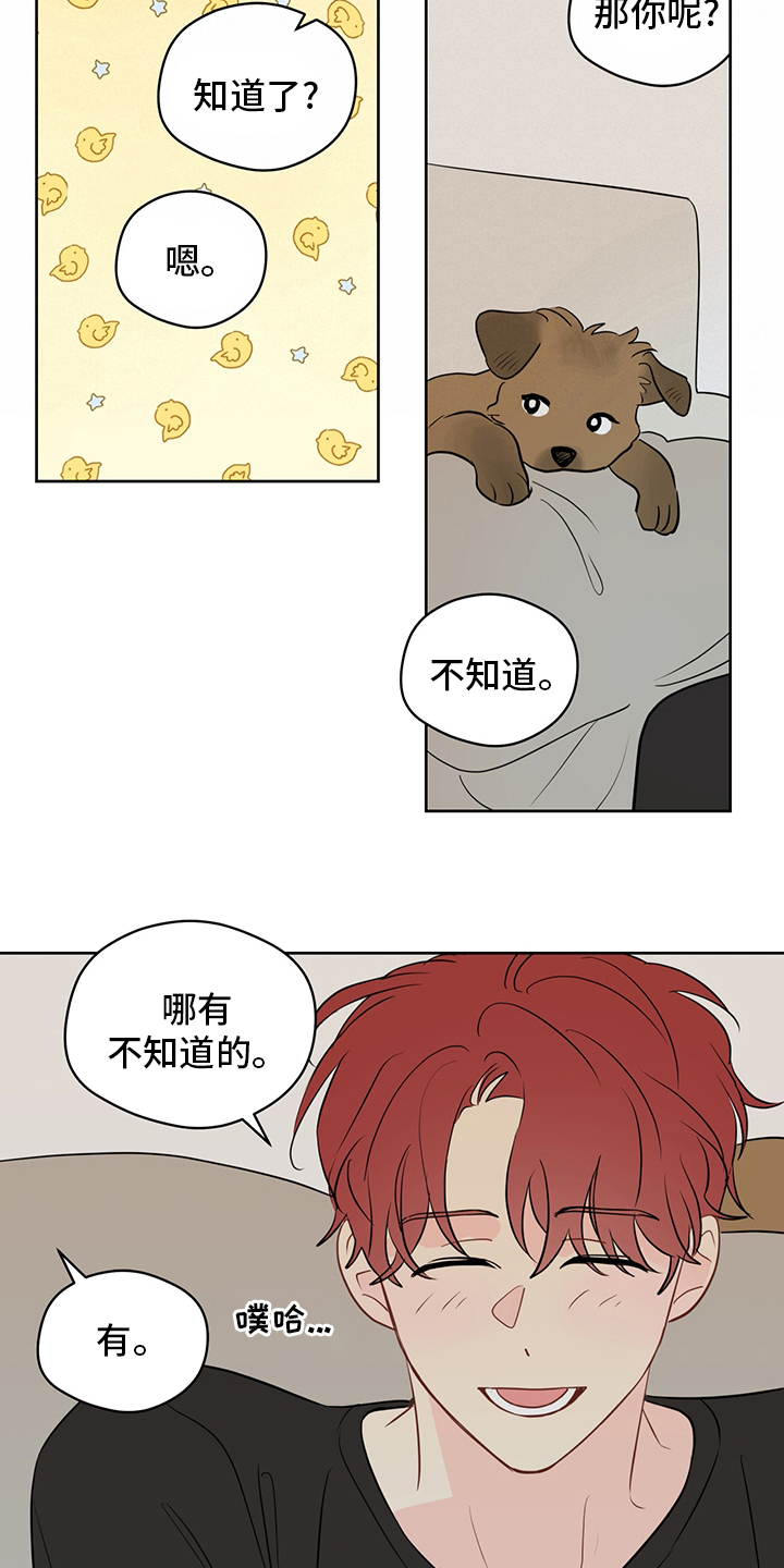 奇怪的梦境漫画,第80章：【第二季】你想恋爱吗2图