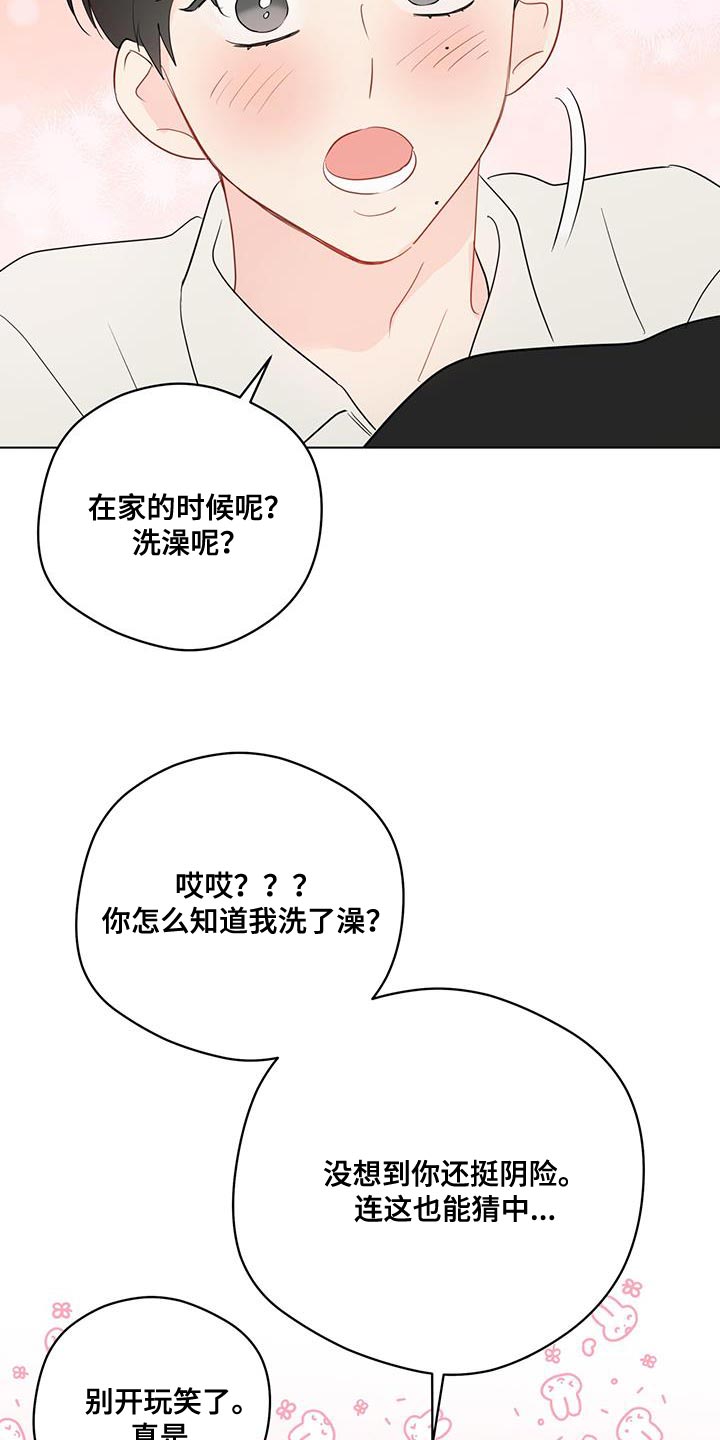 奇怪的梦境漫画,第123章：【第三季】再面试一次2图