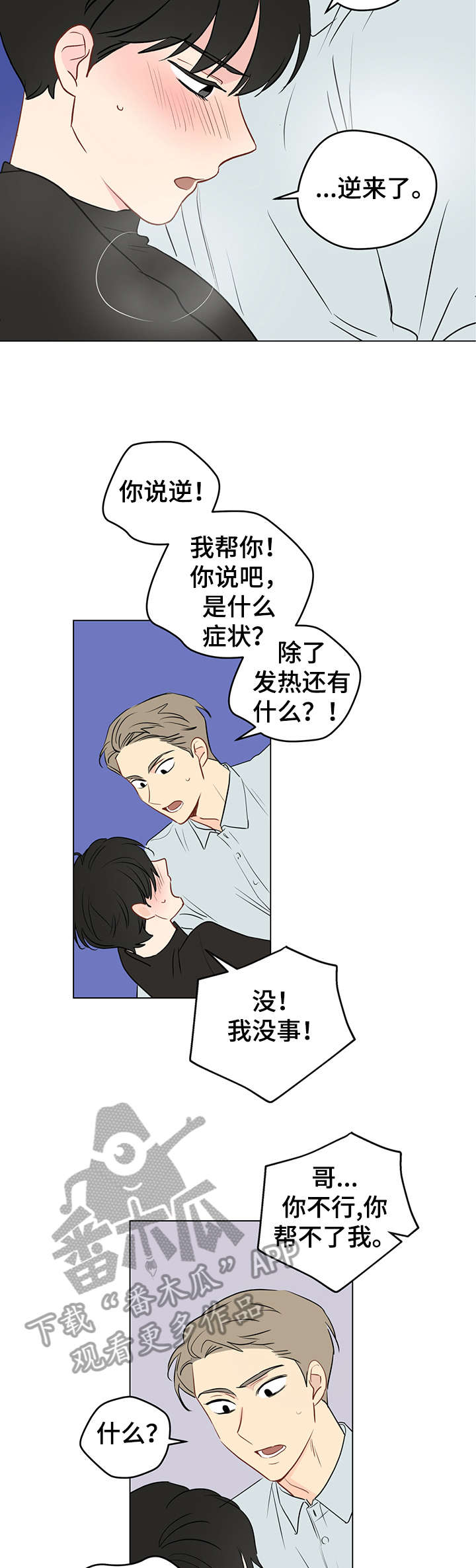 奇怪的梦境漫画,第7章：酒店1图