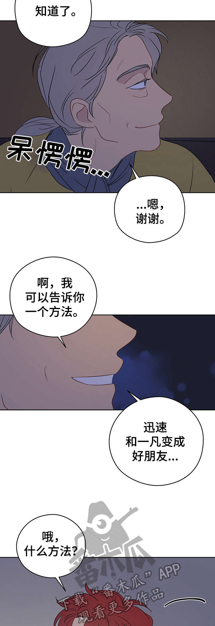 奇怪的梦境漫画,第24章：小法术2图