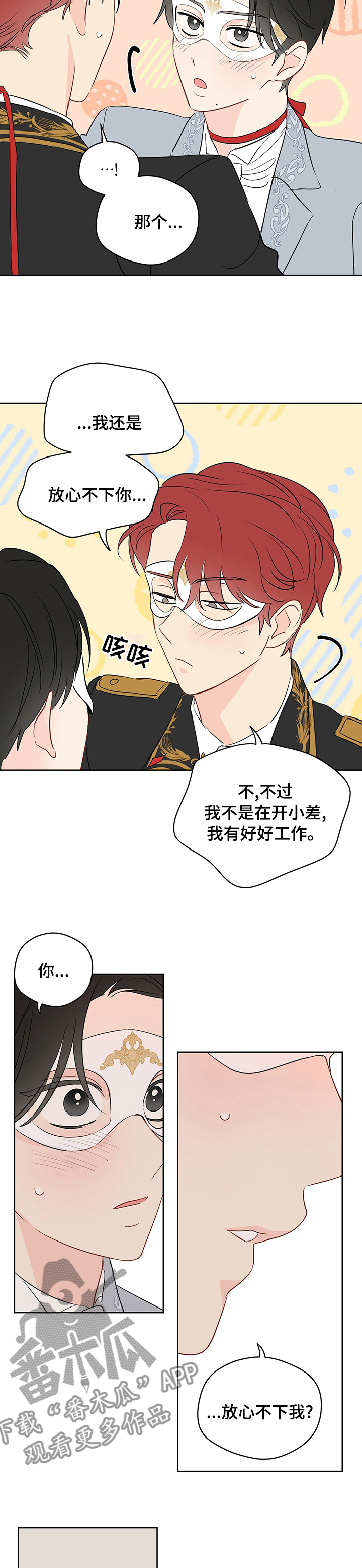 奇怪的梦境漫画,第67章：【第二季】主办人2图