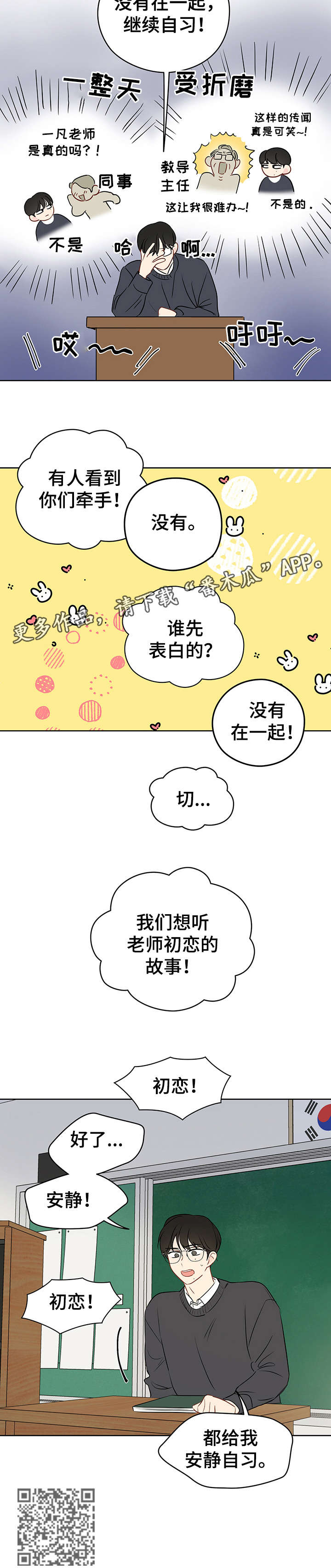 奇怪的梦境漫画,第28章：起哄1图