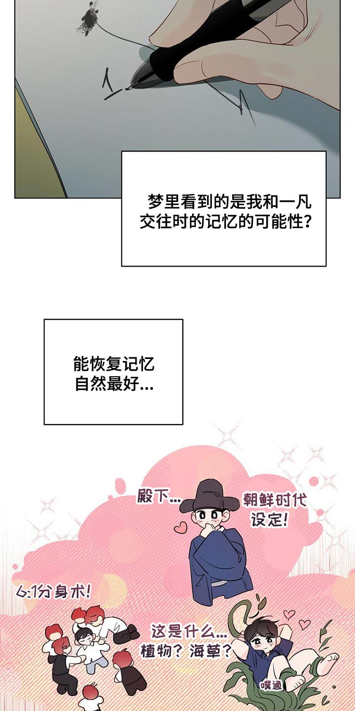 奇怪的梦境漫画,第133章：【第三季】端正态度2图