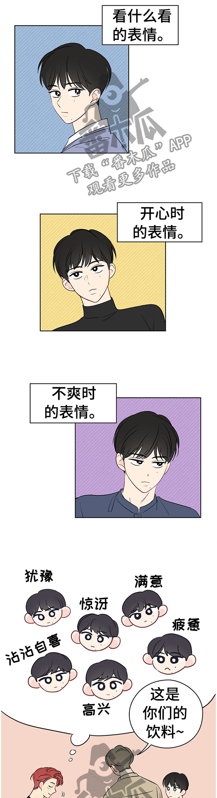 奇怪的梦境漫画,第40章：理想的聚餐1图