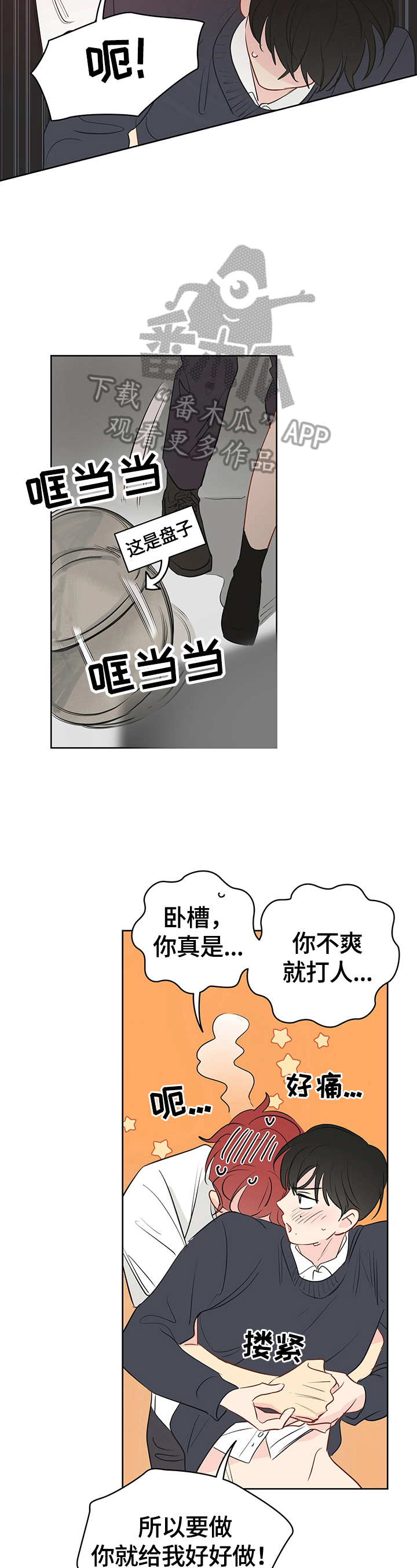 奇怪的梦境漫画,第30章：不是亲兄弟1图