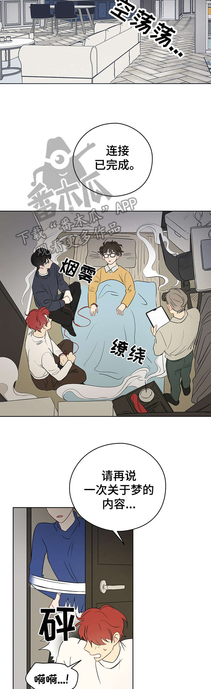 奇怪的梦境漫画,第25章：火灾2图