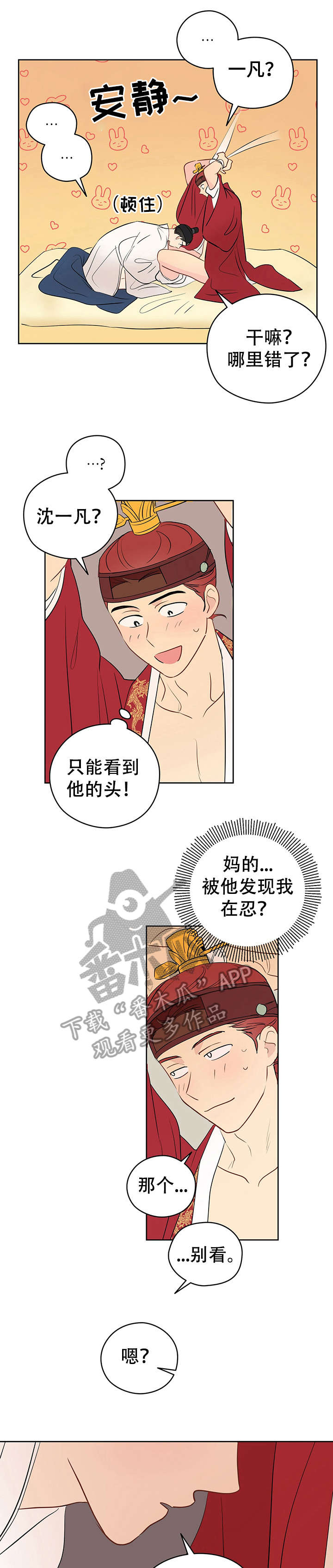 奇怪的梦境漫画,第20章：布条1图