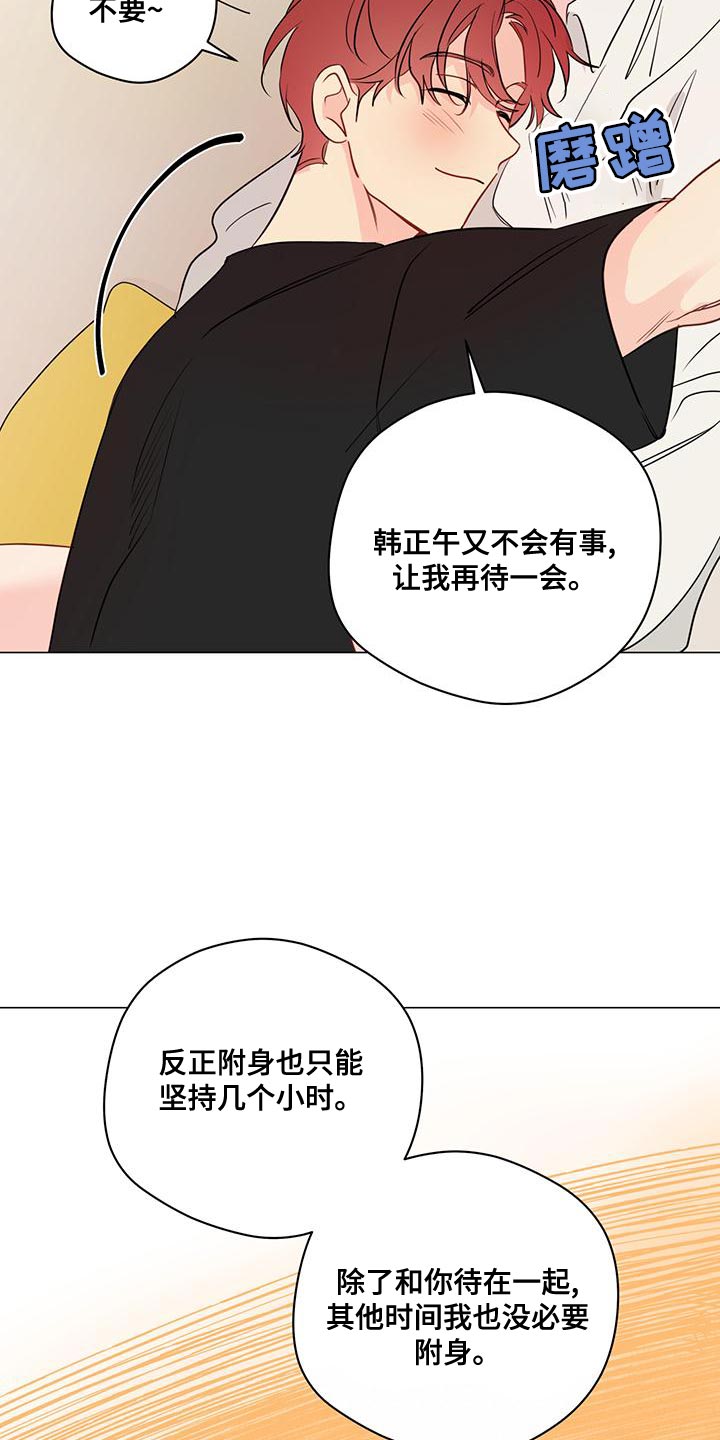 奇怪的梦境漫画,第101章：【第三季】强制手段1图