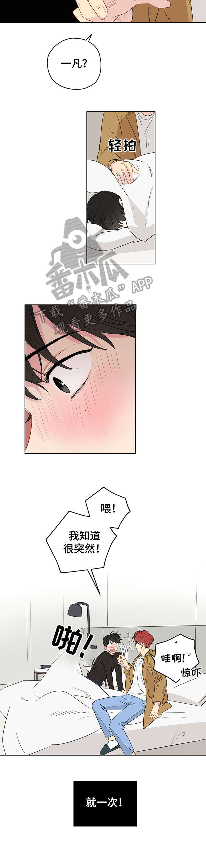 奇怪的梦境漫画,第8章：我帮你1图