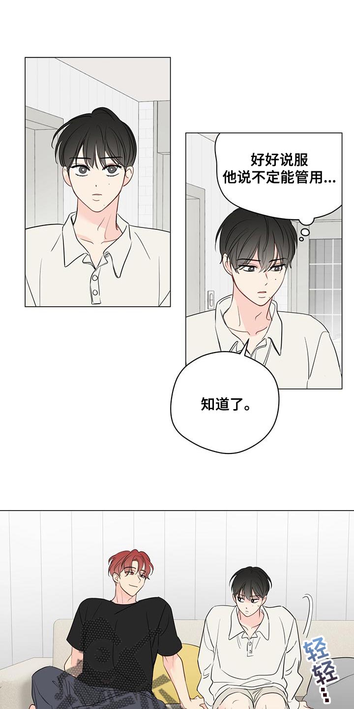 奇怪的梦境漫画,第101章：【第三季】强制手段2图