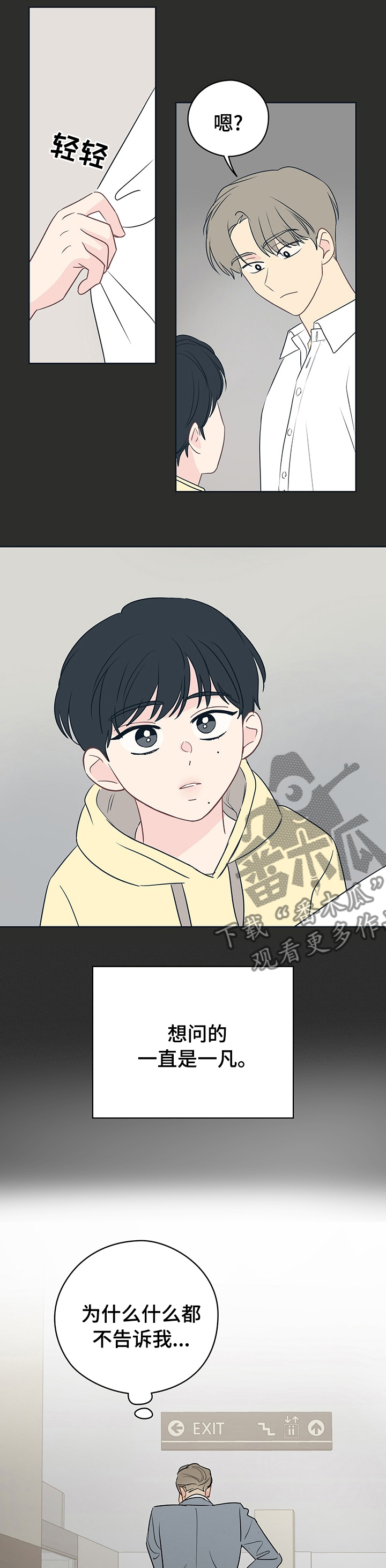 奇怪的梦境漫画,第54章：【第一季完结】系好安全带2图