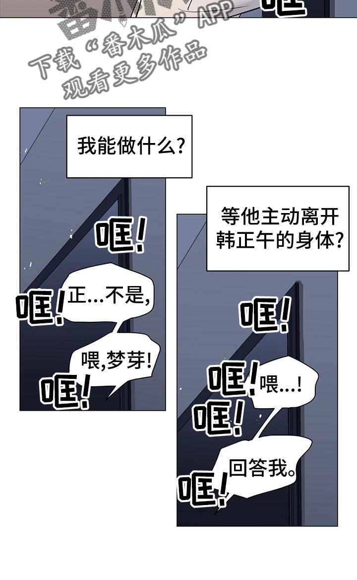 奇怪的梦境漫画,第103章：【第三季】我可以的2图