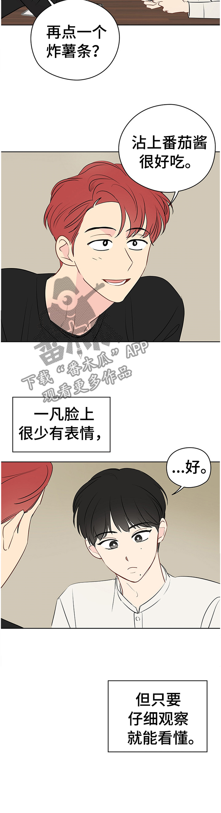 奇怪的梦境漫画,第40章：理想的聚餐2图