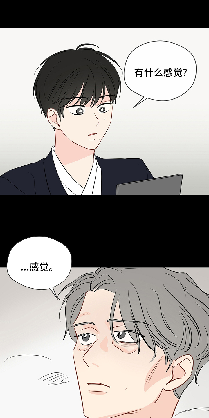 奇怪的梦境漫画,第89章：【第二季】深入骨髓2图