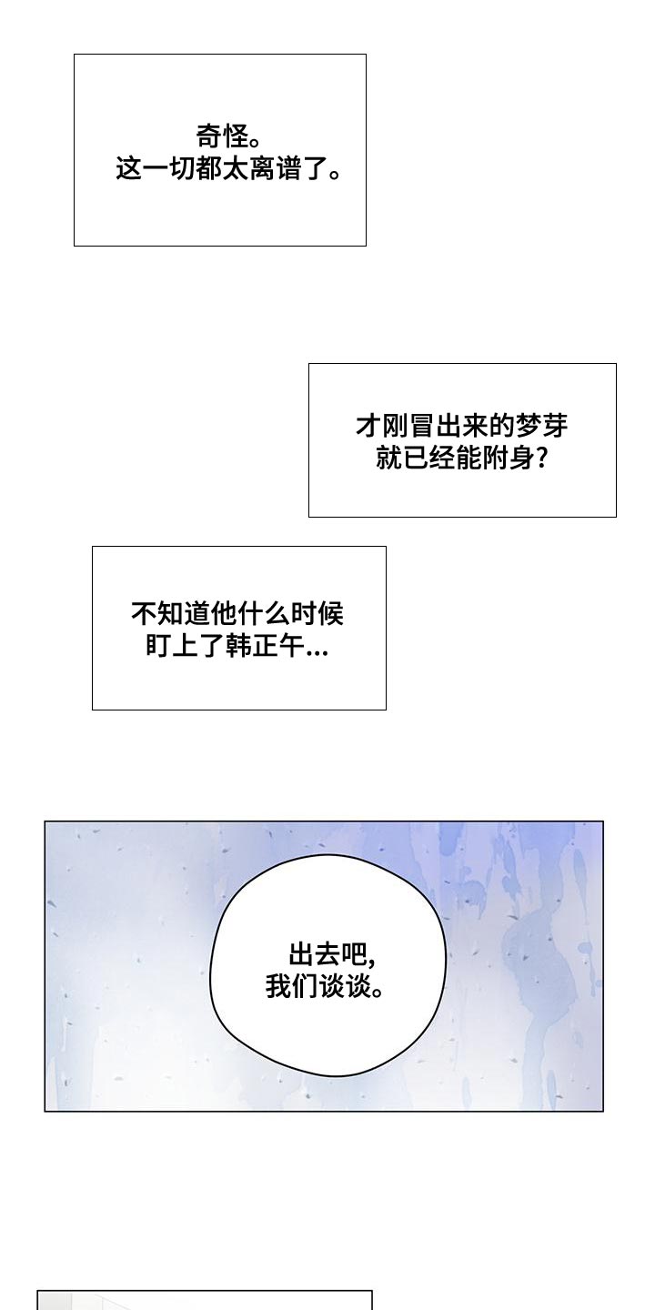 奇怪的梦境漫画,第101章：【第三季】强制手段1图
