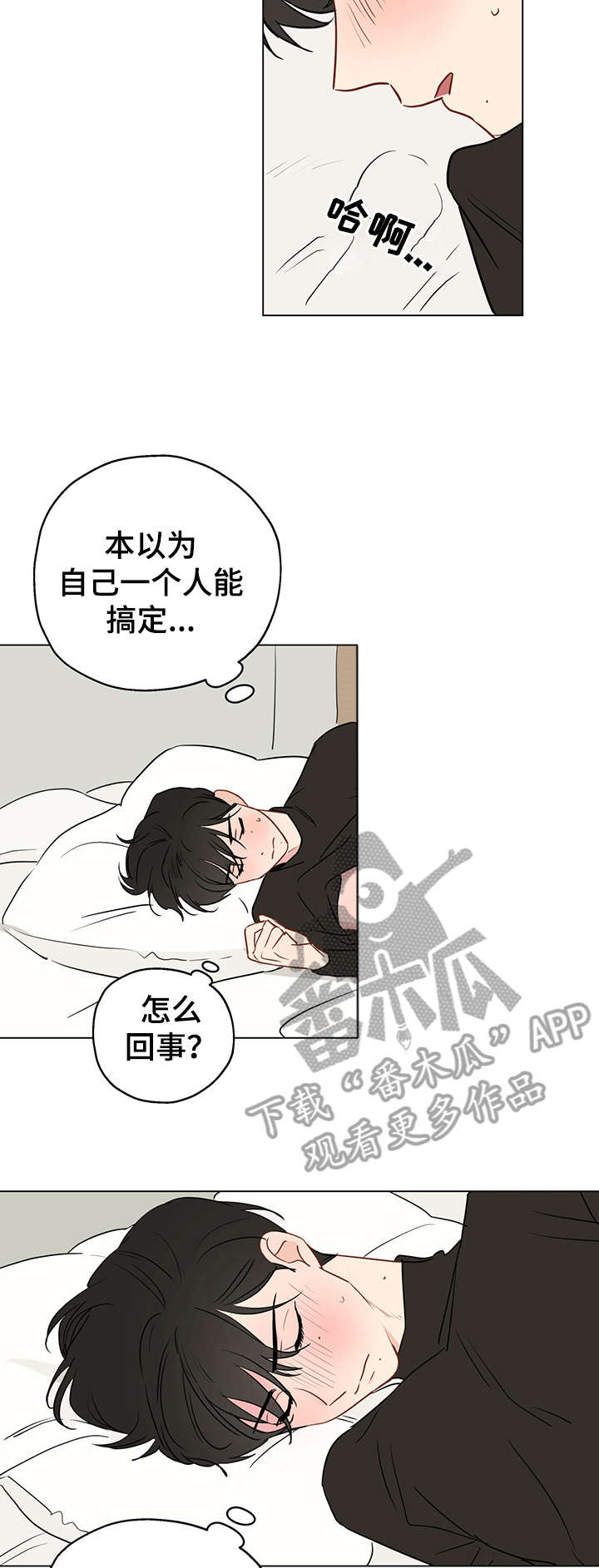 奇怪的梦境漫画,第7章：酒店2图