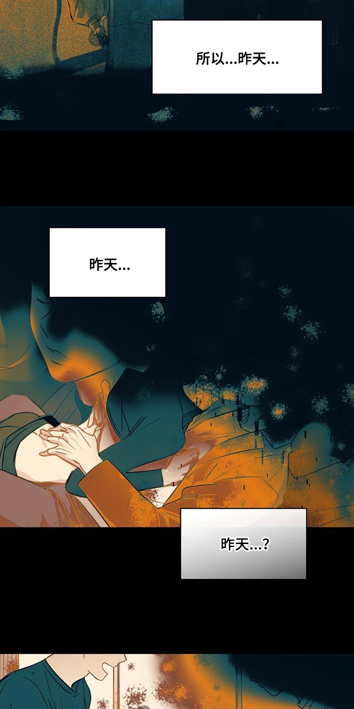 奇怪的梦境漫画,第122章：【第三季】我不记得了1图