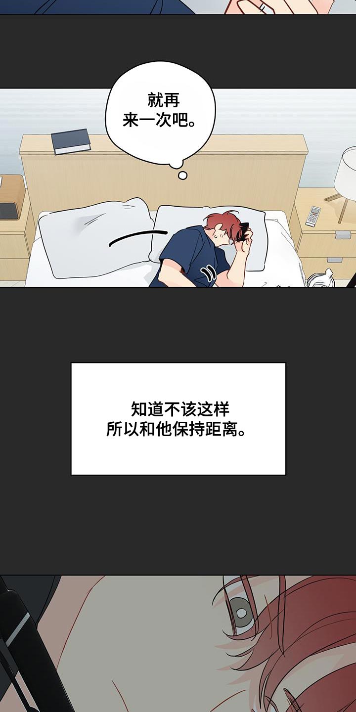 奇怪的梦境漫画,第133章：【第三季】端正态度2图