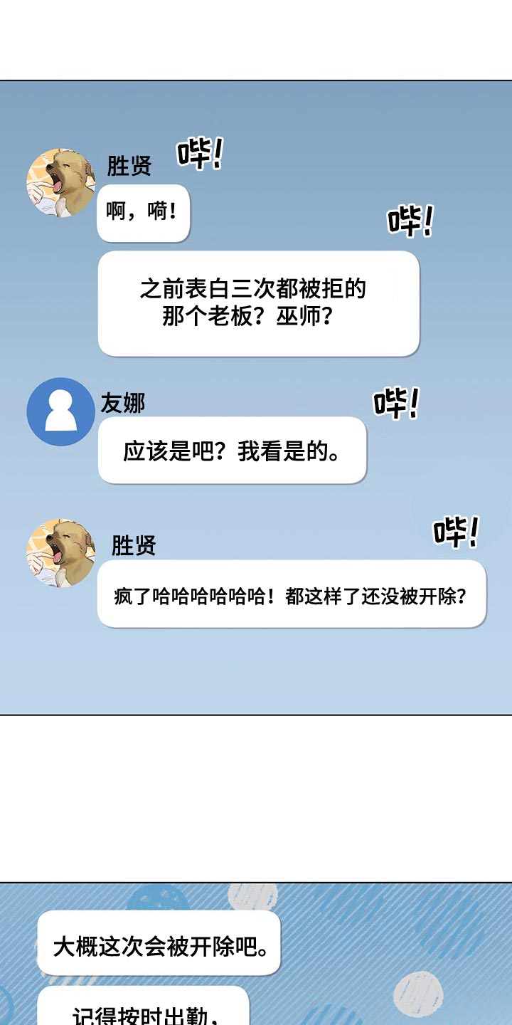 奇怪的梦境漫画,第128章：【第三季】突然1图