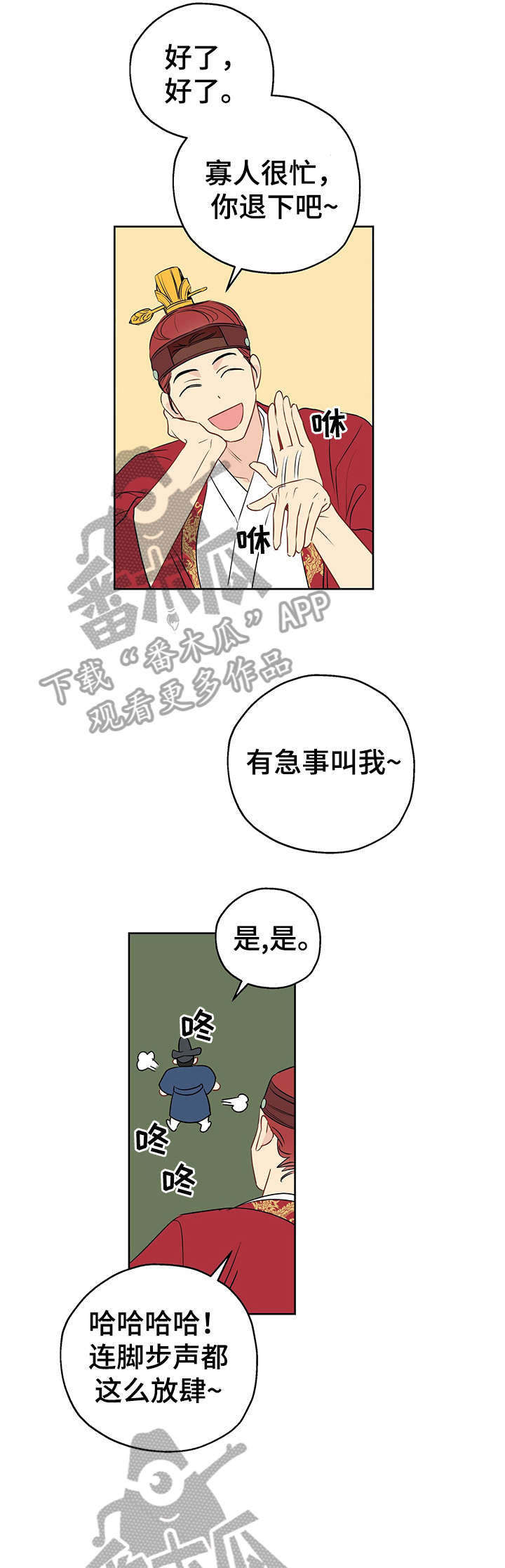 奇怪的梦境漫画,第16章：皇帝1图