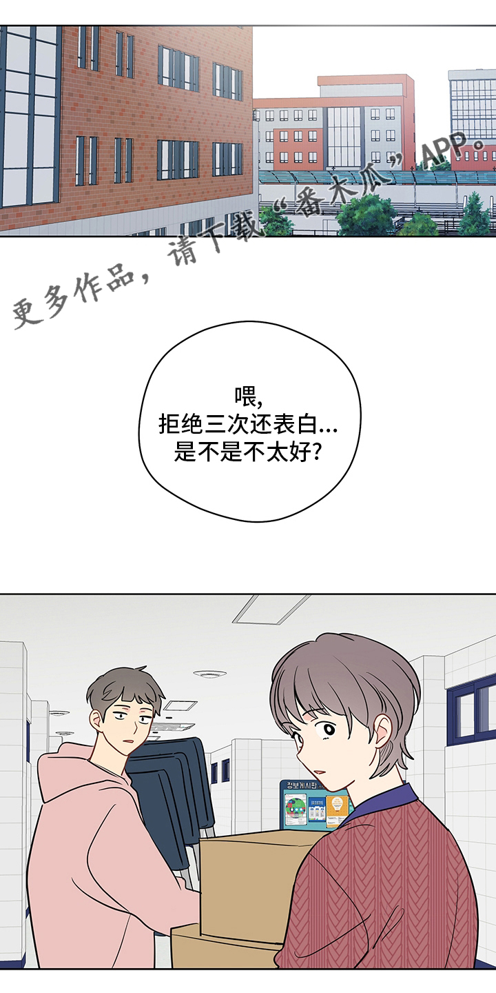 奇怪的梦境漫画,第82章：【第二季】我很担心你1图