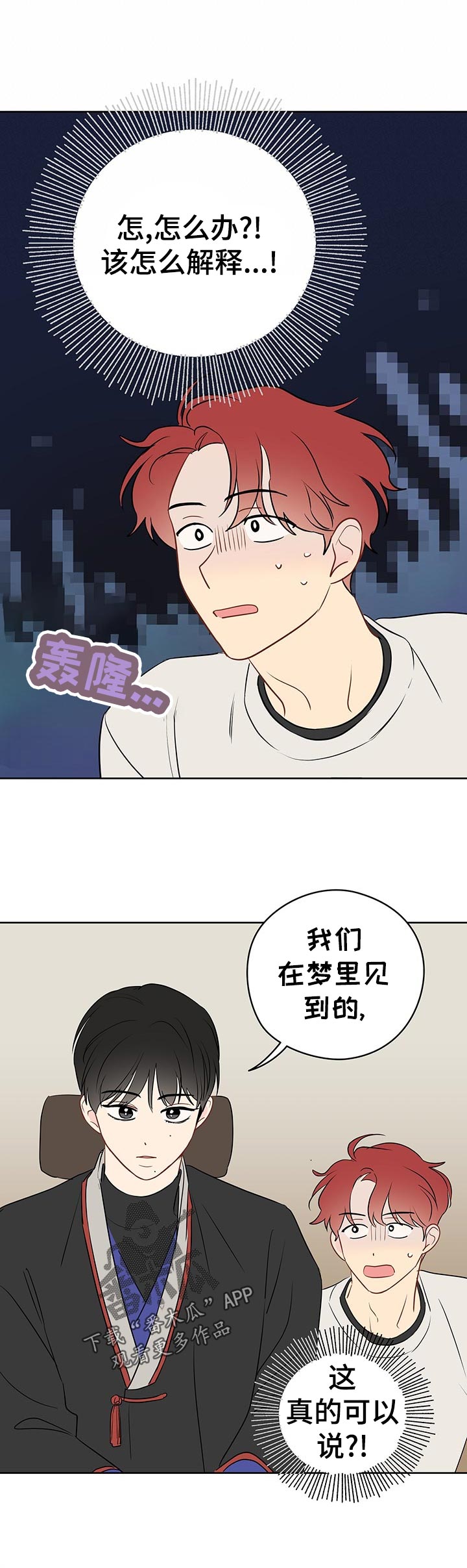 奇怪的梦境漫画,第52章：想亲亲？1图