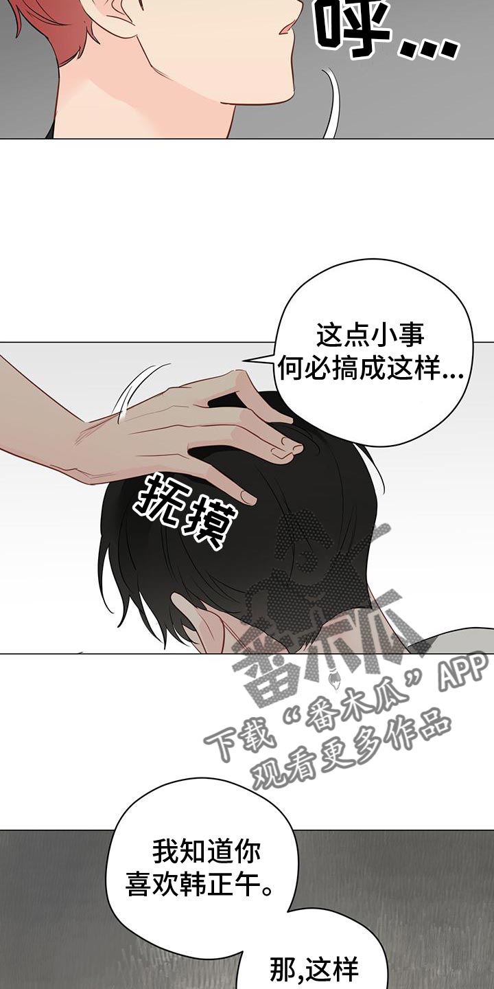 奇怪的梦境漫画,第102章：【第三季】你什么都不准做2图