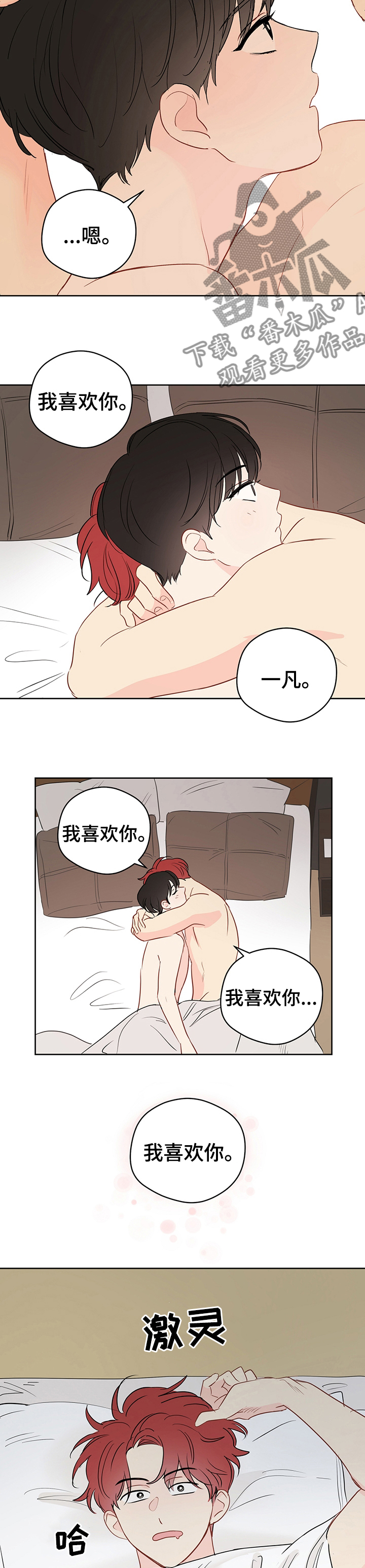 奇怪的梦境漫画,第62章：【第二季】喜欢我吗1图
