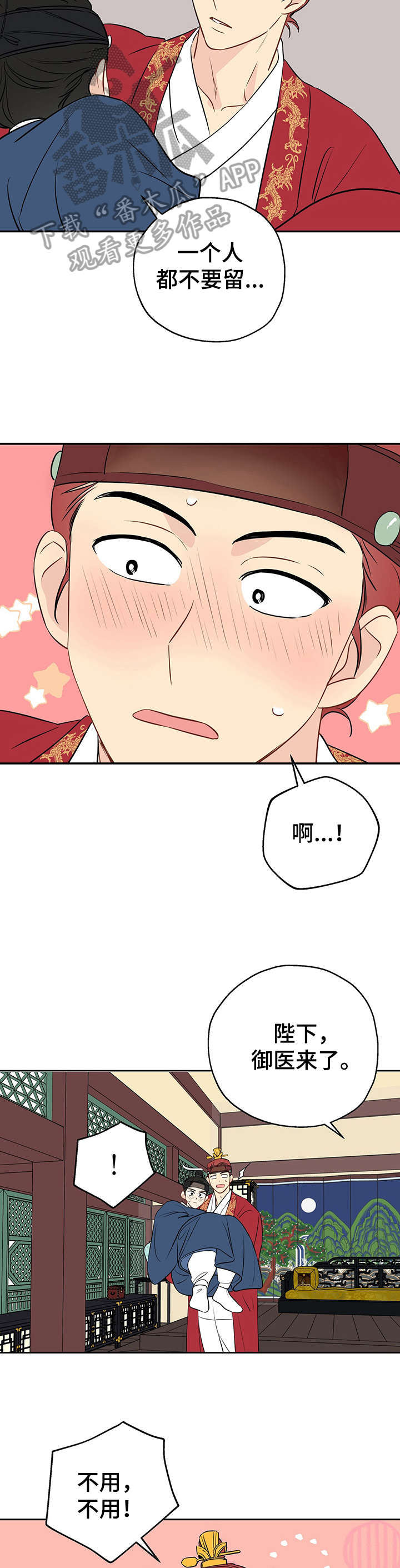 奇怪的梦境漫画,第18章：放肆1图