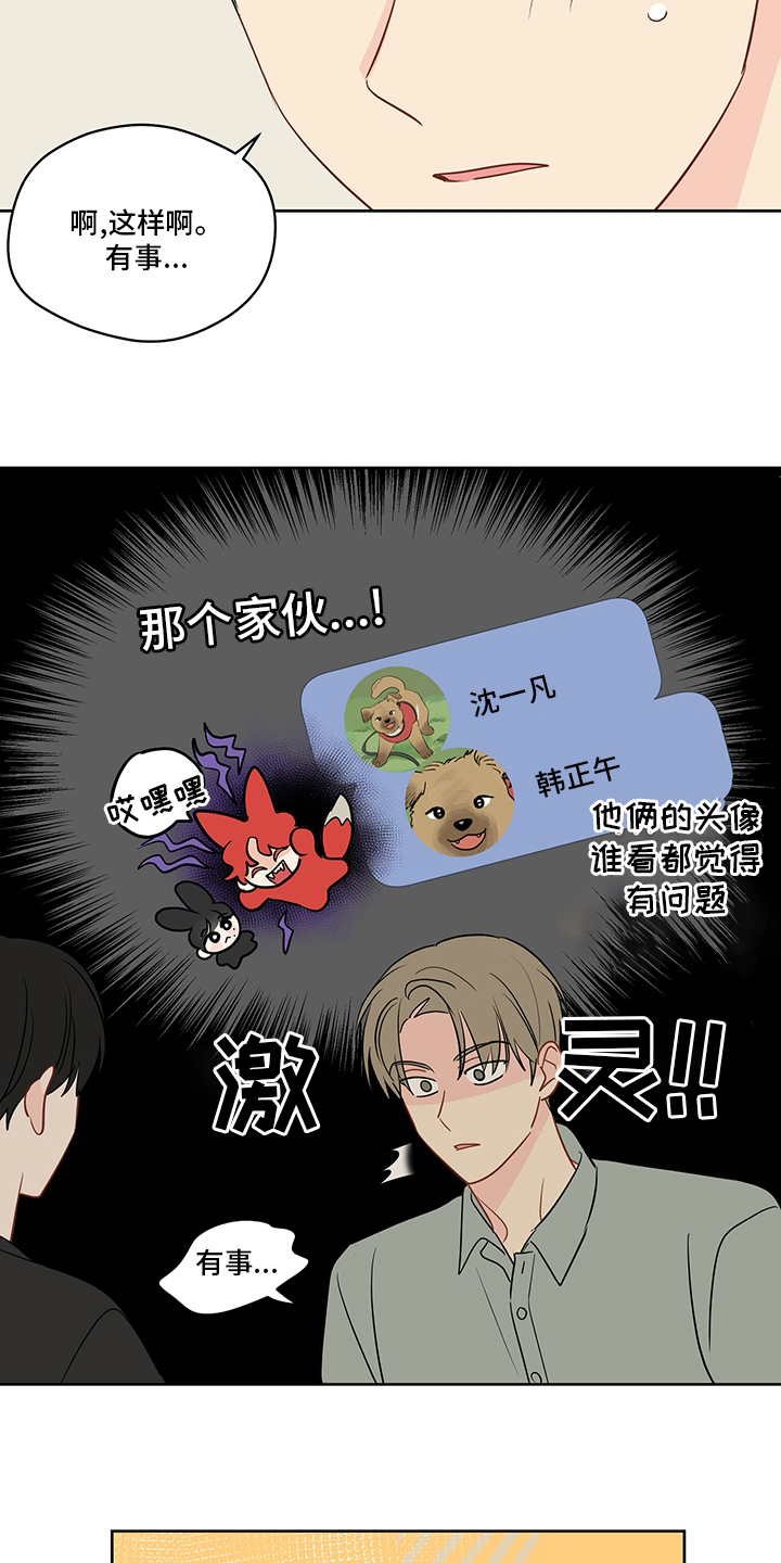 奇怪的梦境漫画,第86章：【第二季】我送你2图