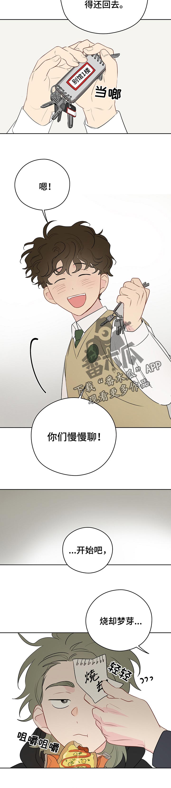 奇怪的梦境漫画,第34章：一直想说的话1图