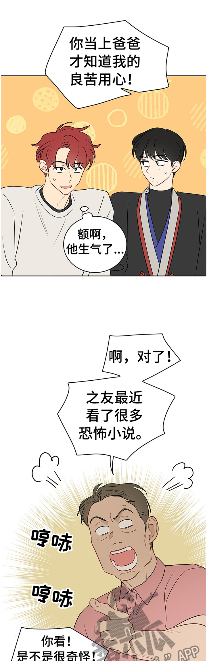 奇怪的梦境漫画,第44章：奇怪的声音1图