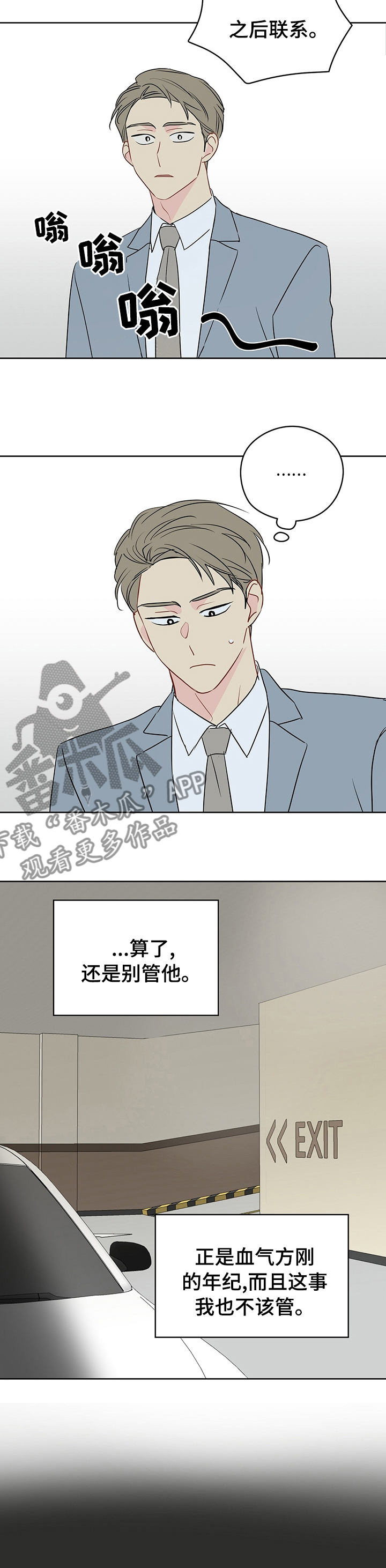 奇怪的梦境漫画,第54章：【第一季完结】系好安全带1图