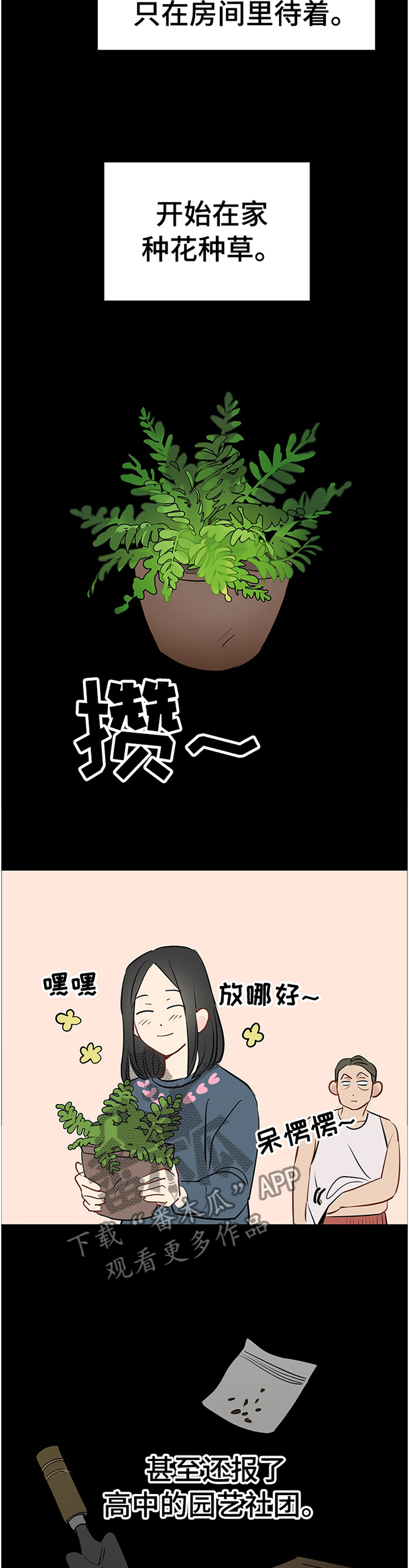 奇怪的梦境漫画,第43章：和植物说话1图