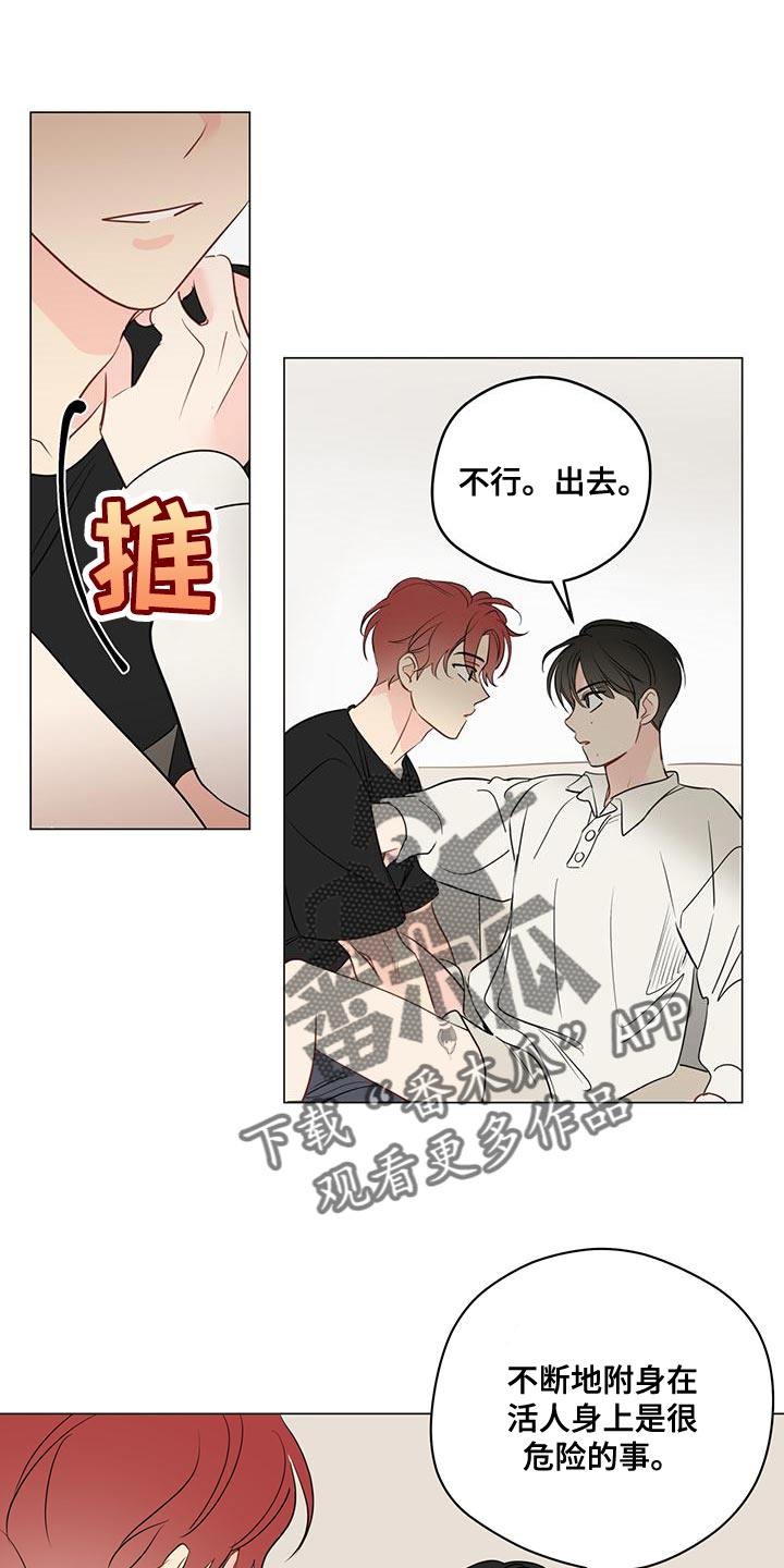 奇怪的梦境漫画,第101章：【第三季】强制手段1图