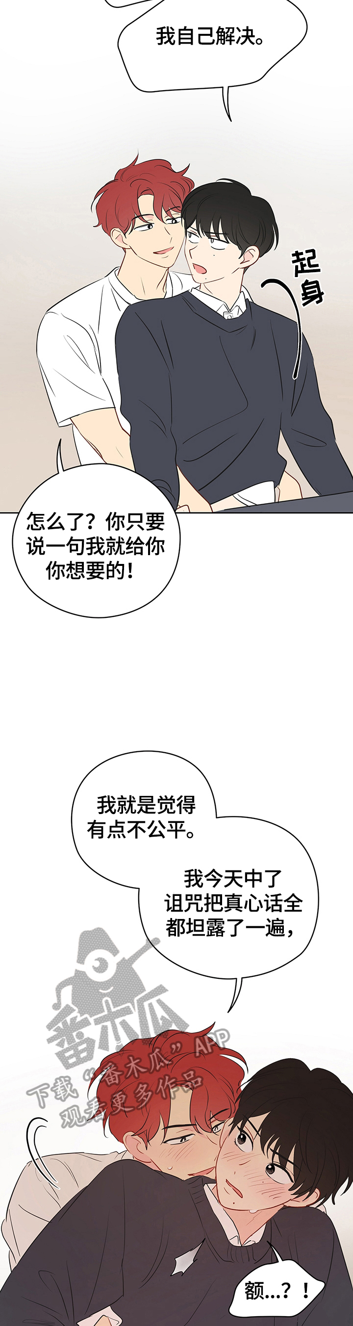 奇怪的梦境漫画,第30章：不是亲兄弟1图