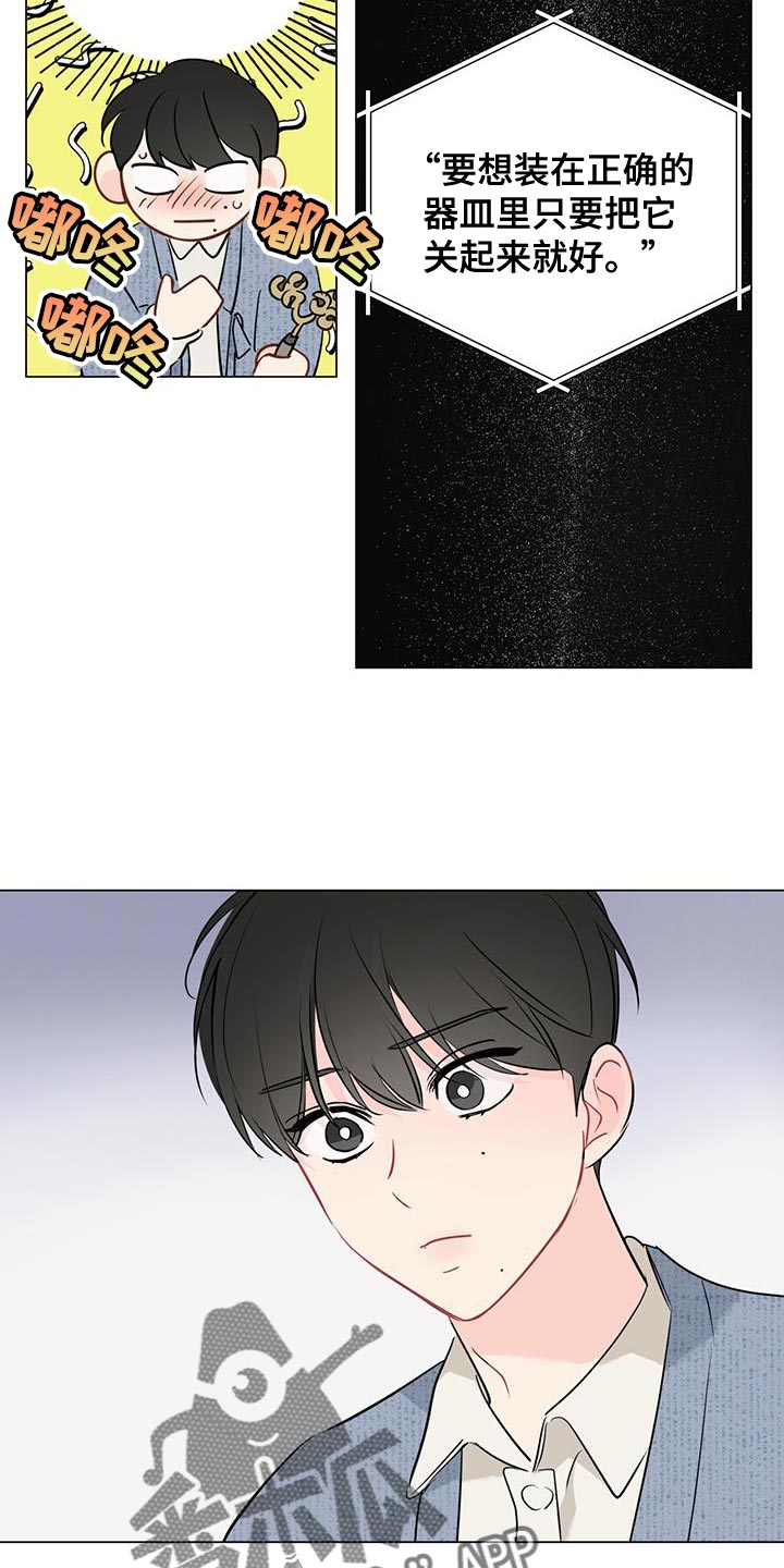 奇怪的梦境漫画,第112章：【第三季】怀疑的东西真多1图