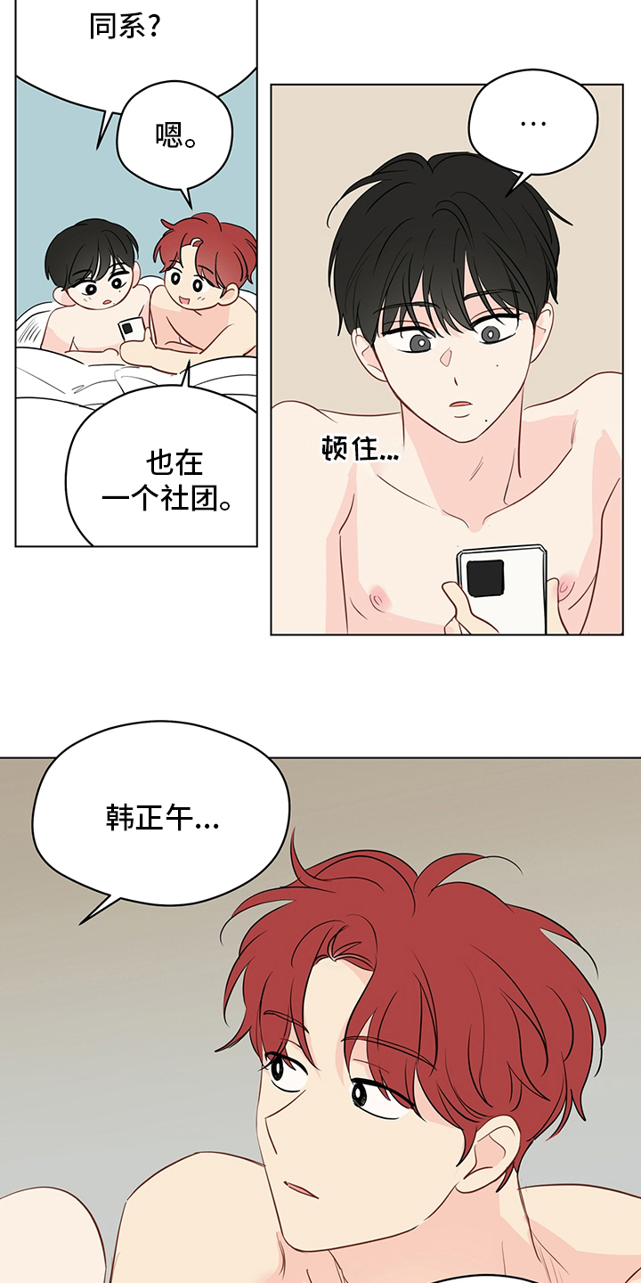 奇怪的梦境漫画,第88章：【第二季】下雪了2图